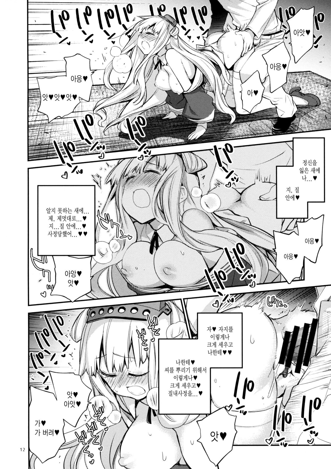 UltraMarine! Lovely Mother Fletcher! | 울트라마린! Lovely Mother Fletcher! page 12 full