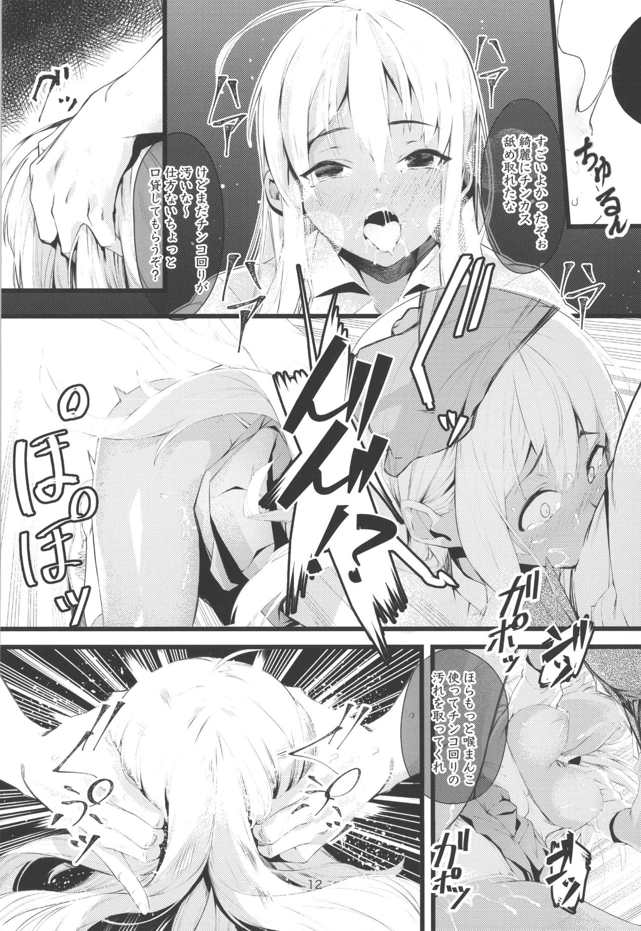 Kitanai Ossan ga Gal o Saimin Choukyou Suru Hanashi page 12 full