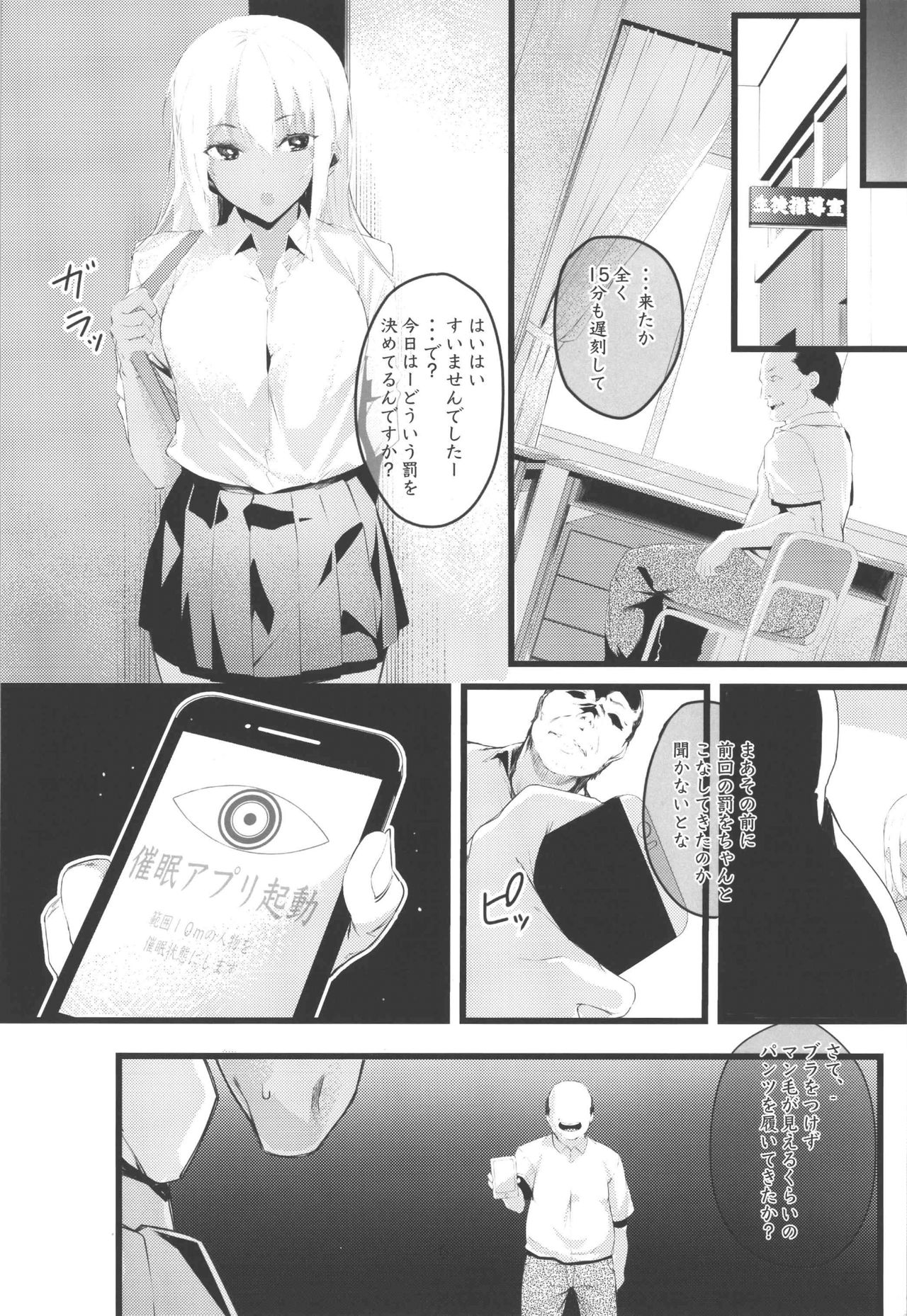 Kitanai Ossan ga Gal o Saimin Choukyou Suru Hanashi page 6 full