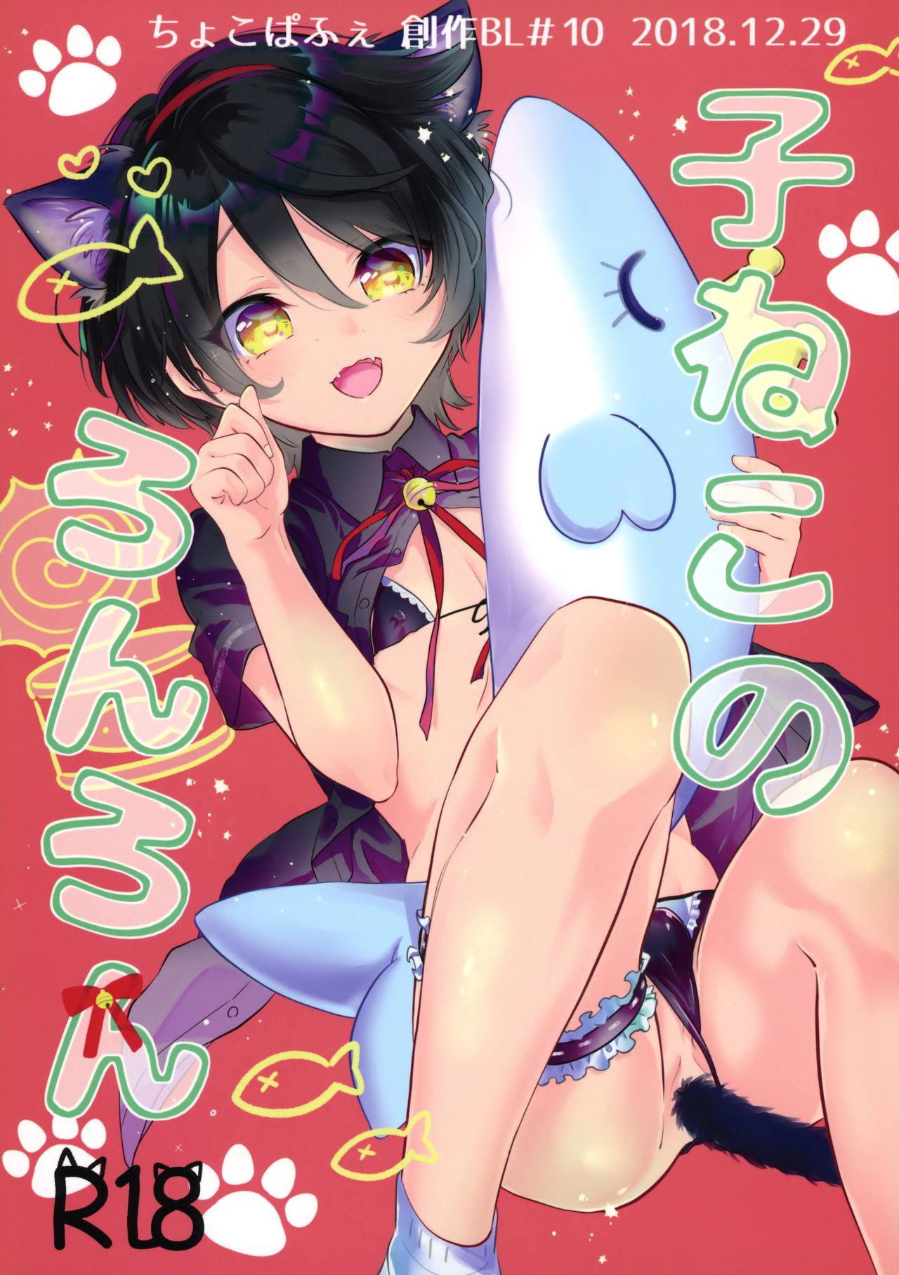 Koneko no Ronron page 1 full
