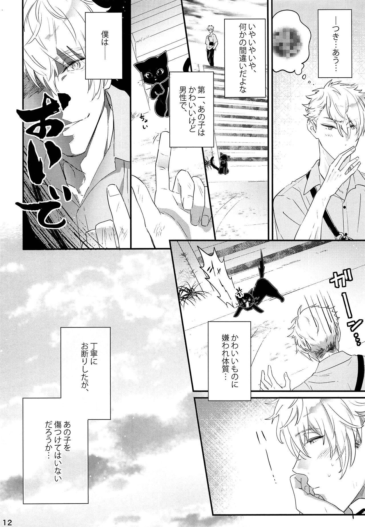 Koneko no Ronron page 11 full