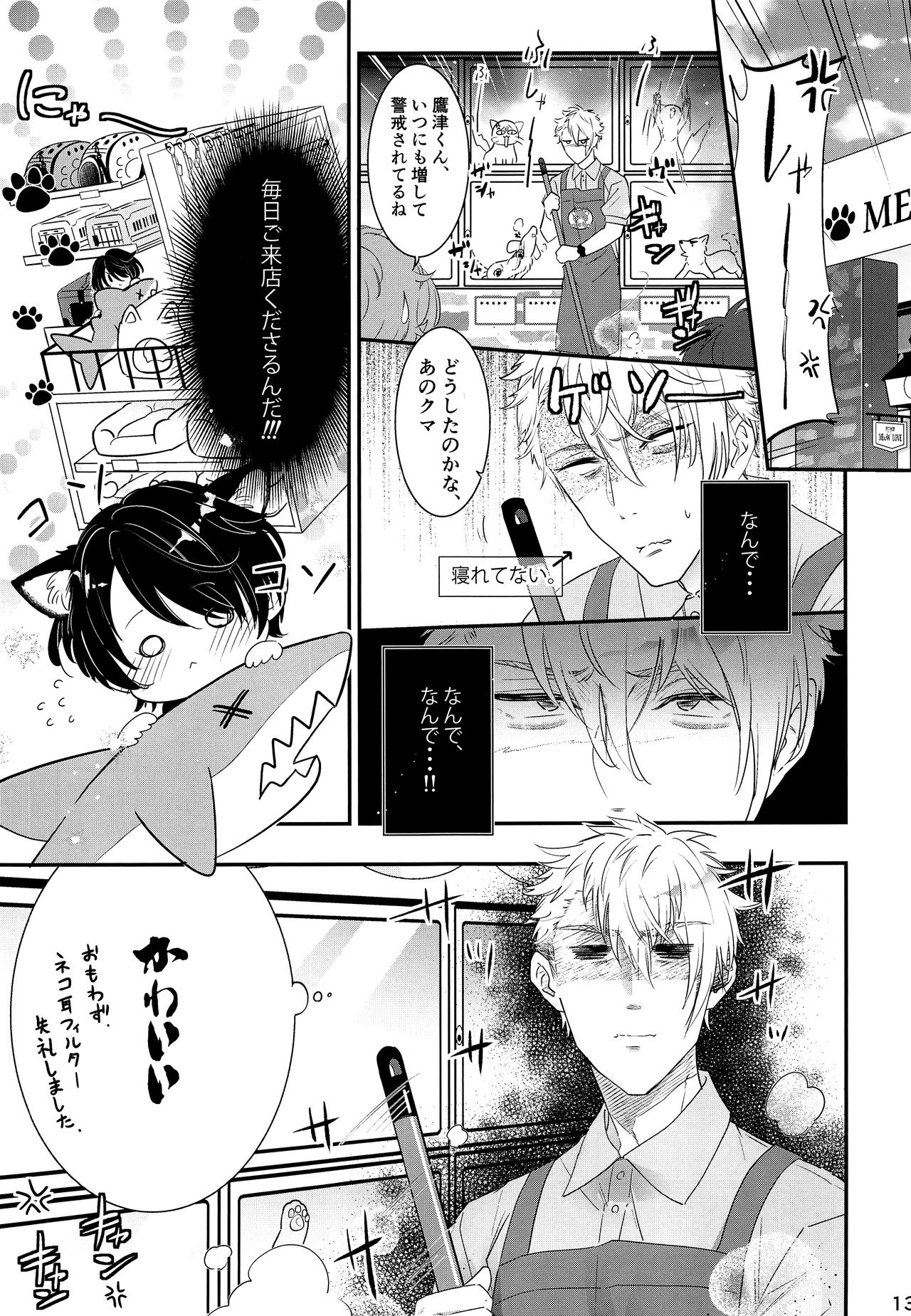 Koneko no Ronron page 12 full