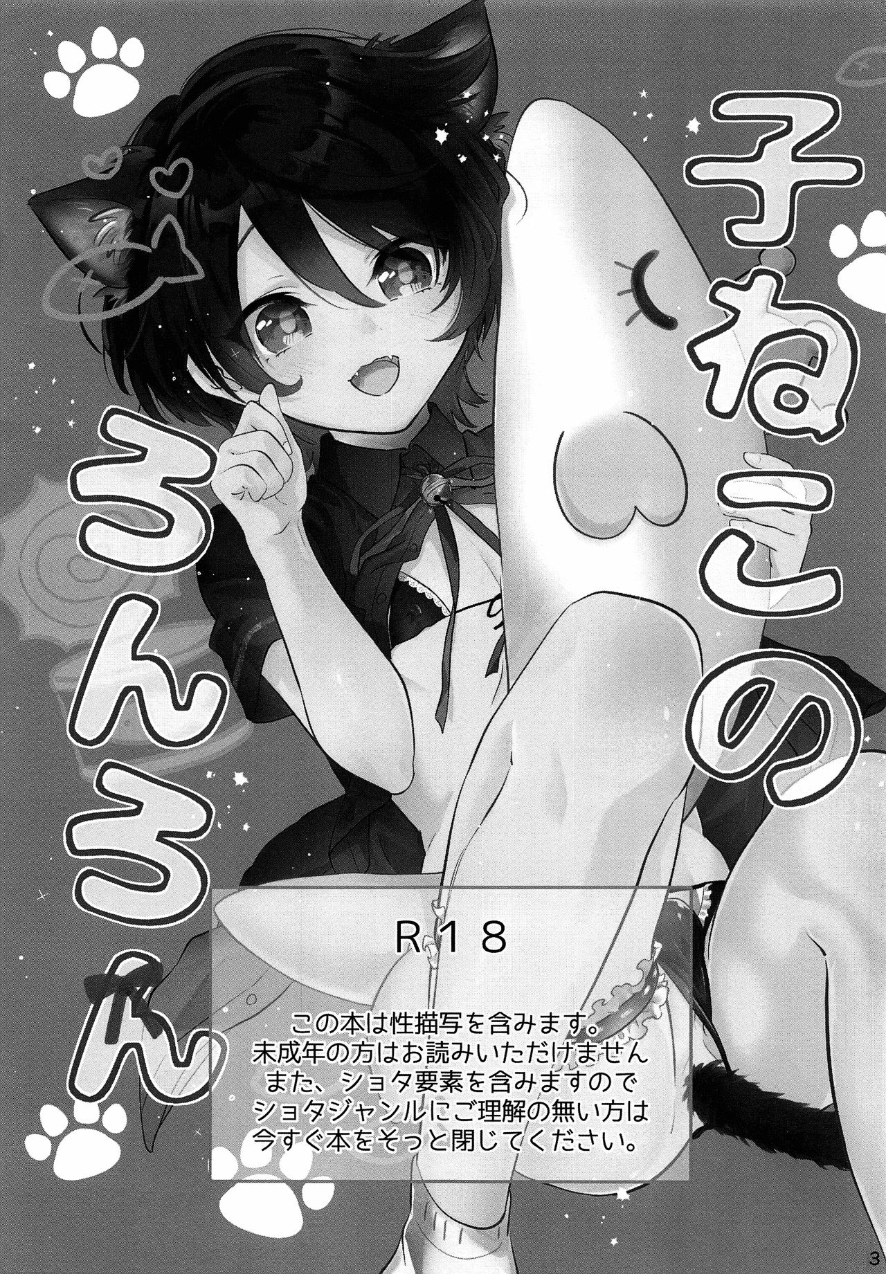Koneko no Ronron page 2 full