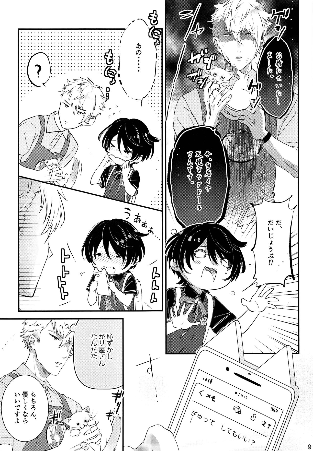 Koneko no Ronron page 8 full