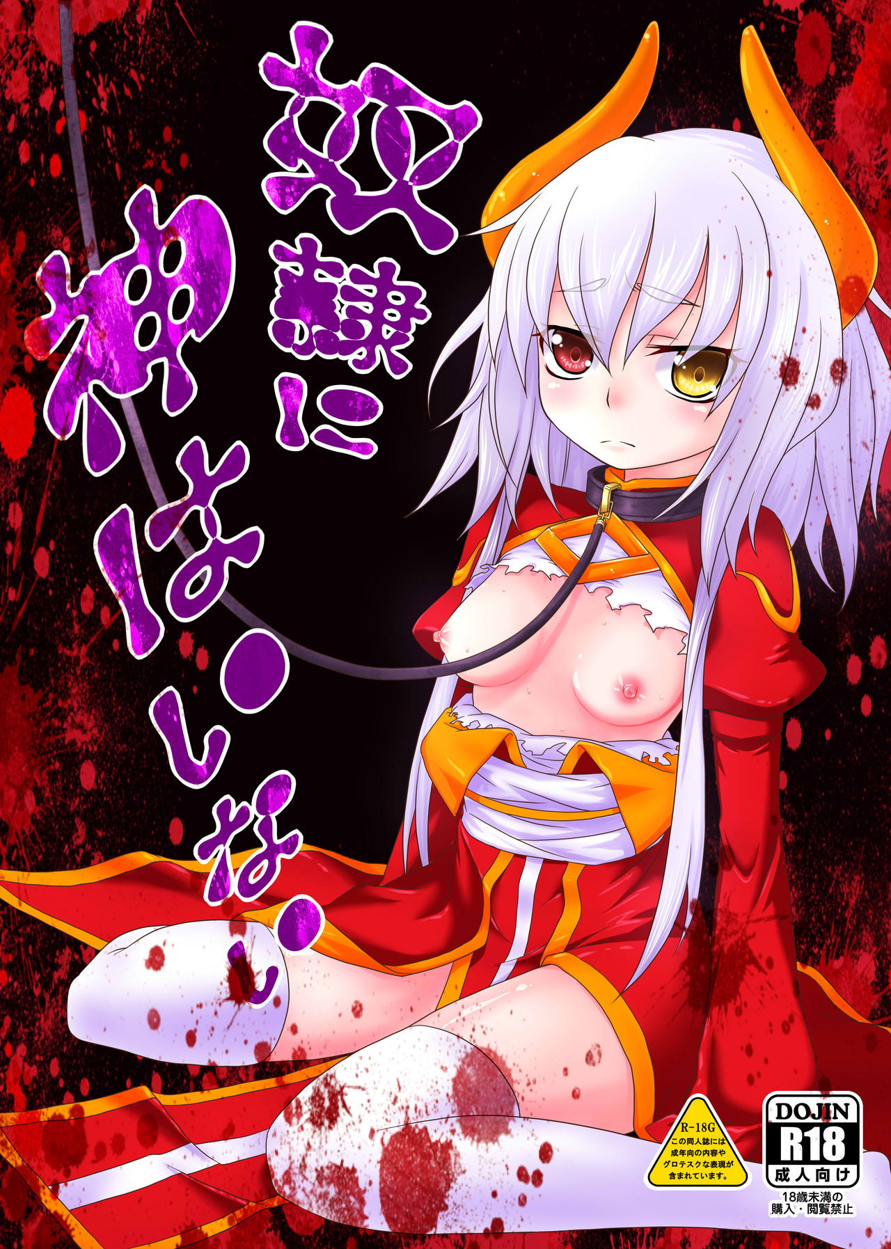 Dorei ni Kami wa Inai page 1 full