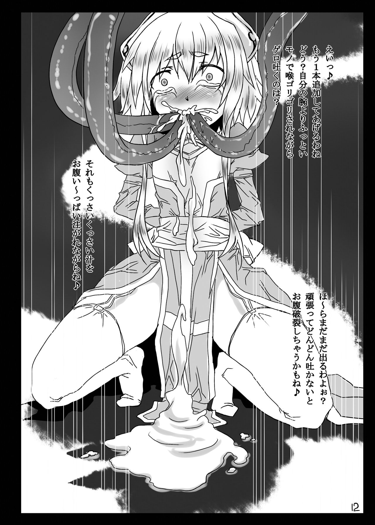 Dorei ni Kami wa Inai page 11 full