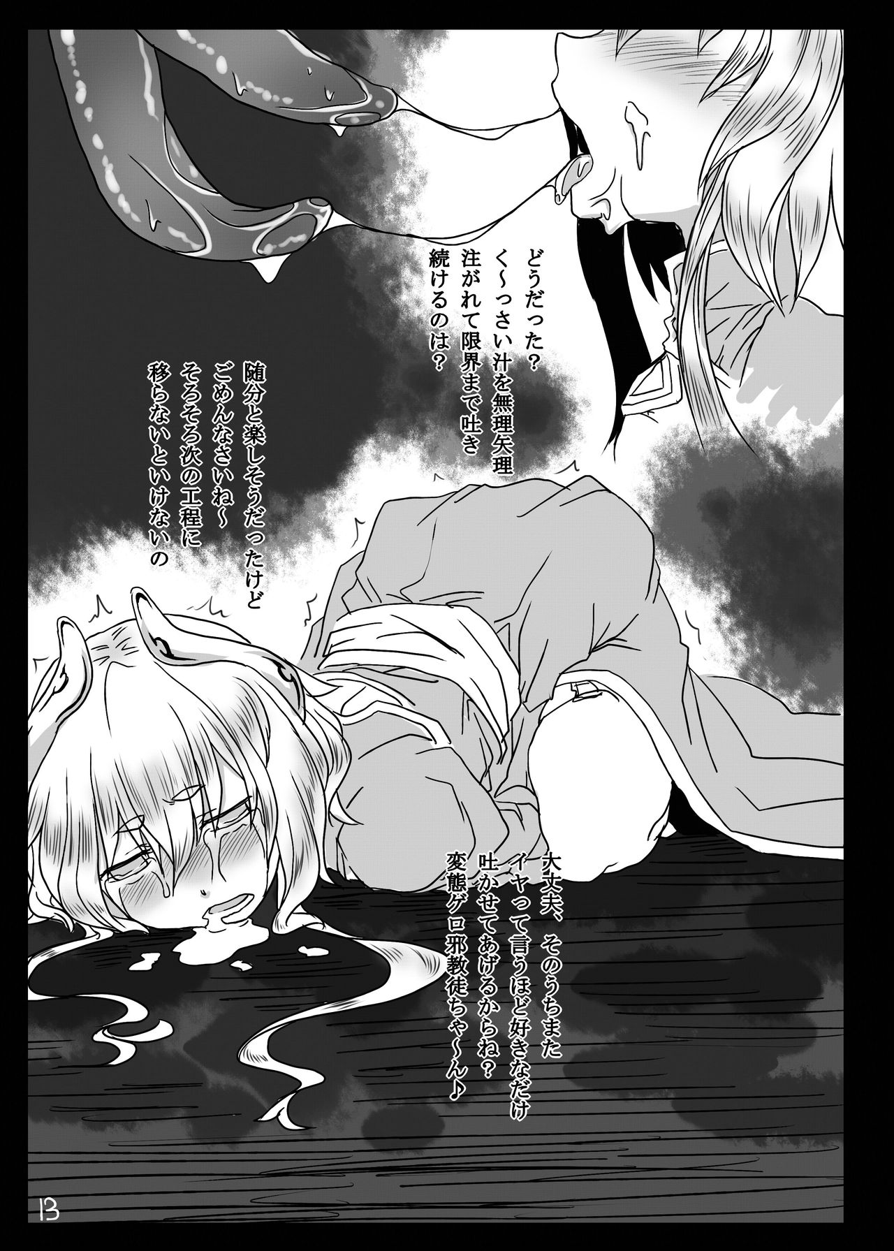 Dorei ni Kami wa Inai page 12 full