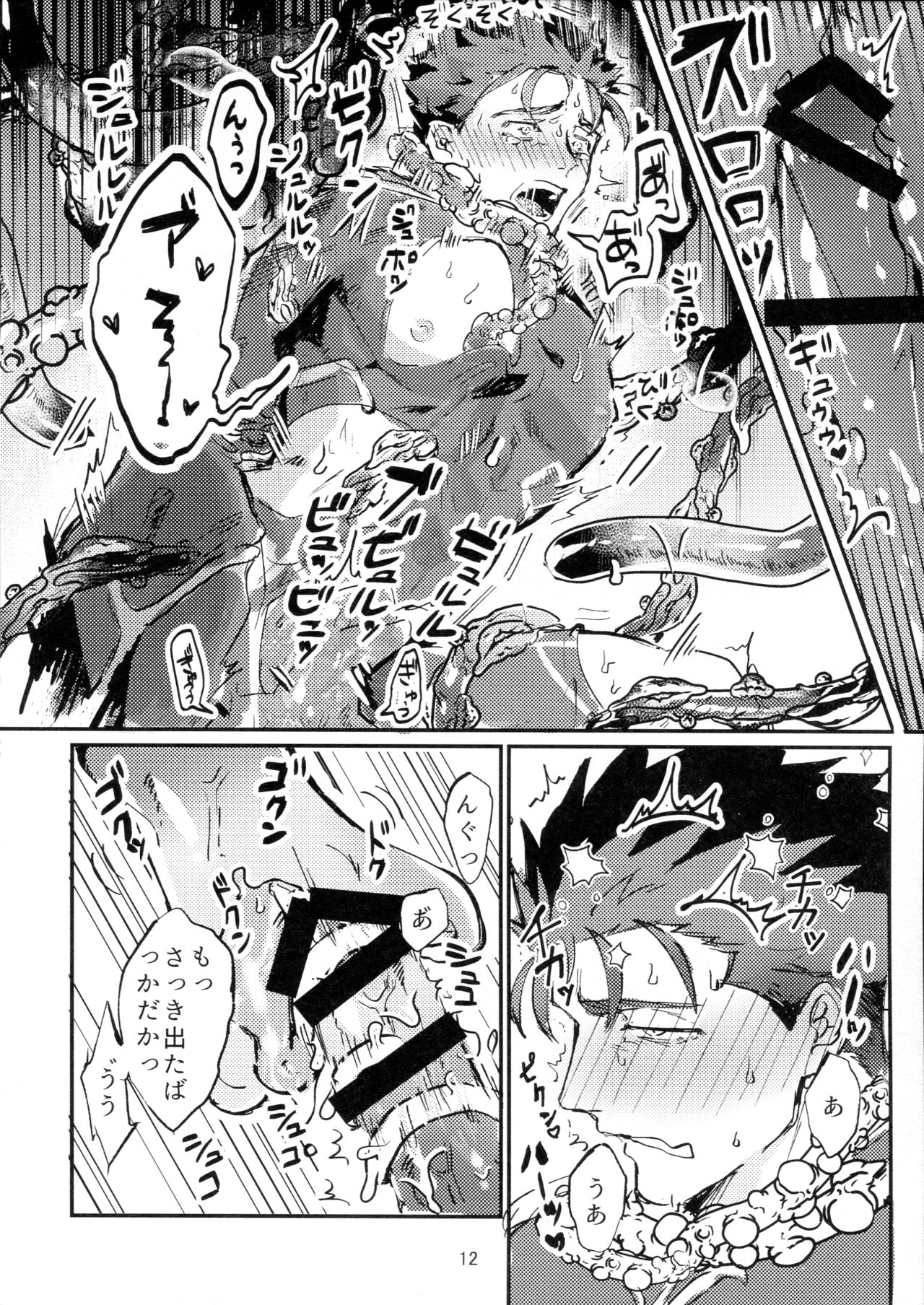 Itsunomani!! page 12 full