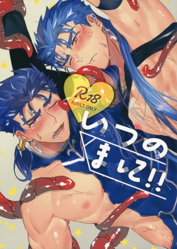 (Super ROOT4to5 2018) [INdolence (Yuu Guruko)] Itsunomani!! (Fate/Grand Order) cover
