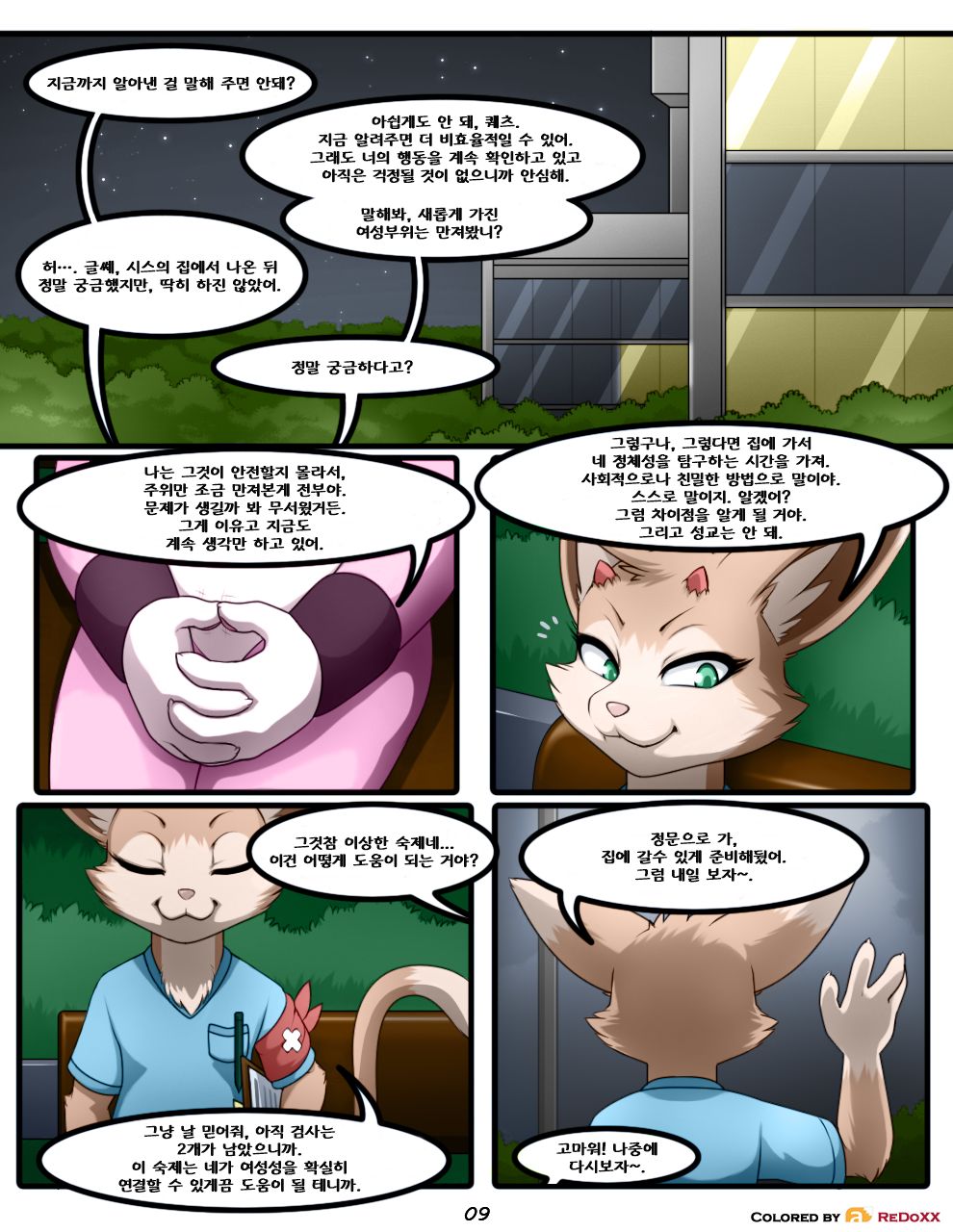 Change of Rules 2: Inner Treatment page 11 full