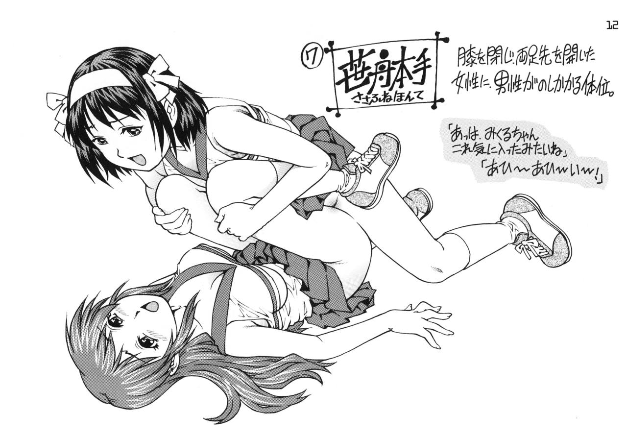 Futanari Haruhi no 48H~Zenpen~ page 11 full