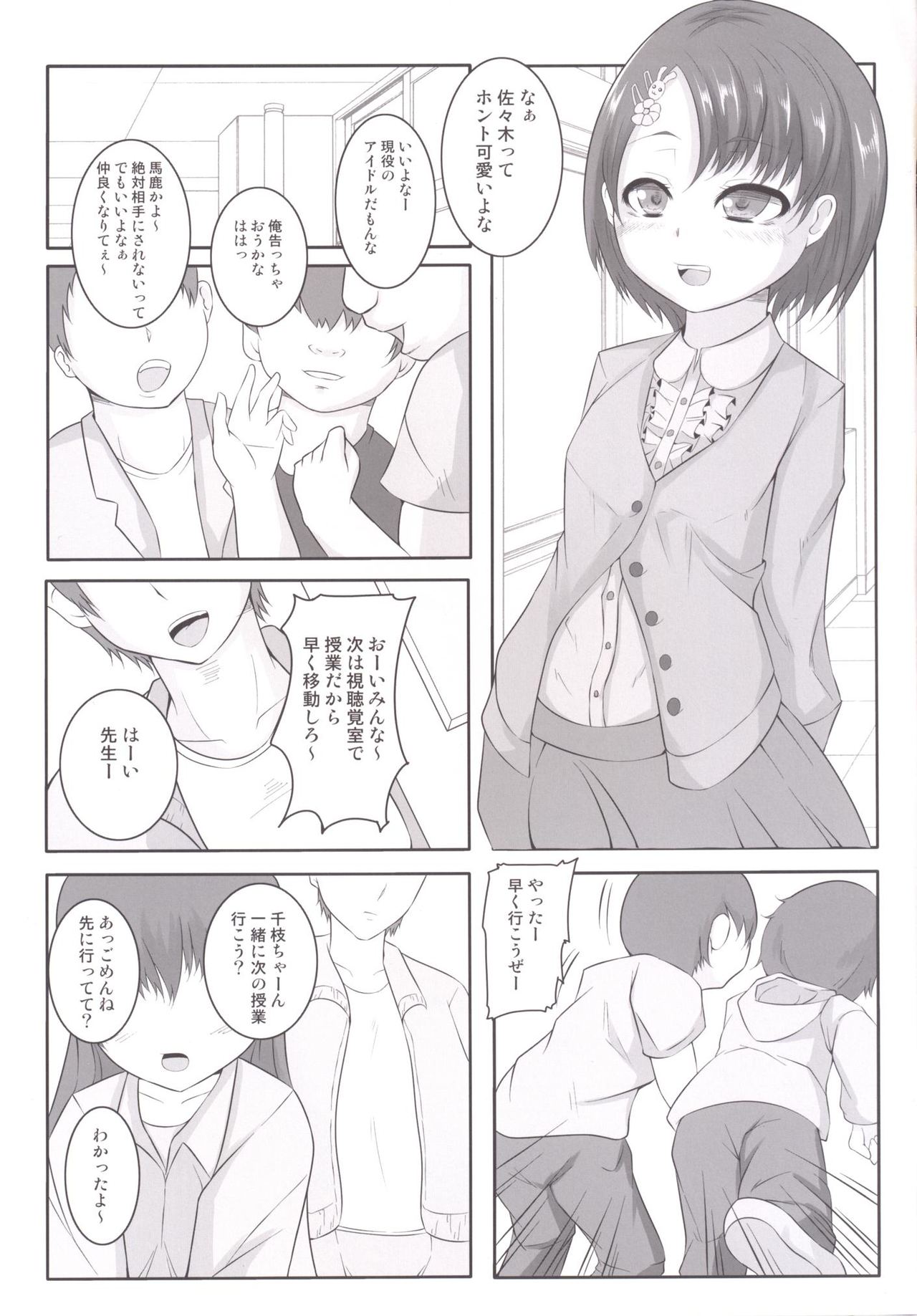 Chie Top Idol Houkago Hen page 4 full
