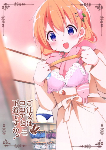 (C95) [Sekine (Sekine Hajime)] Gochuumon wa Kokoa to Shitagi desu ka? (Gochuumon wa Usagi desu ka?) cover