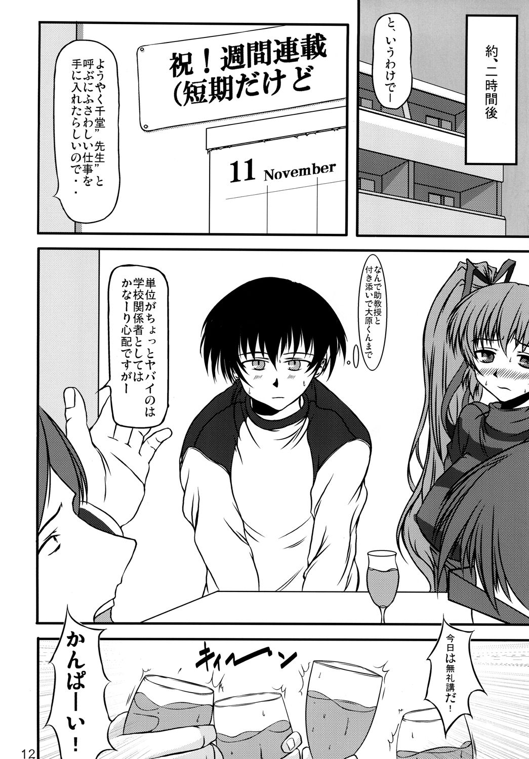 Dazai Gakai page 11 full