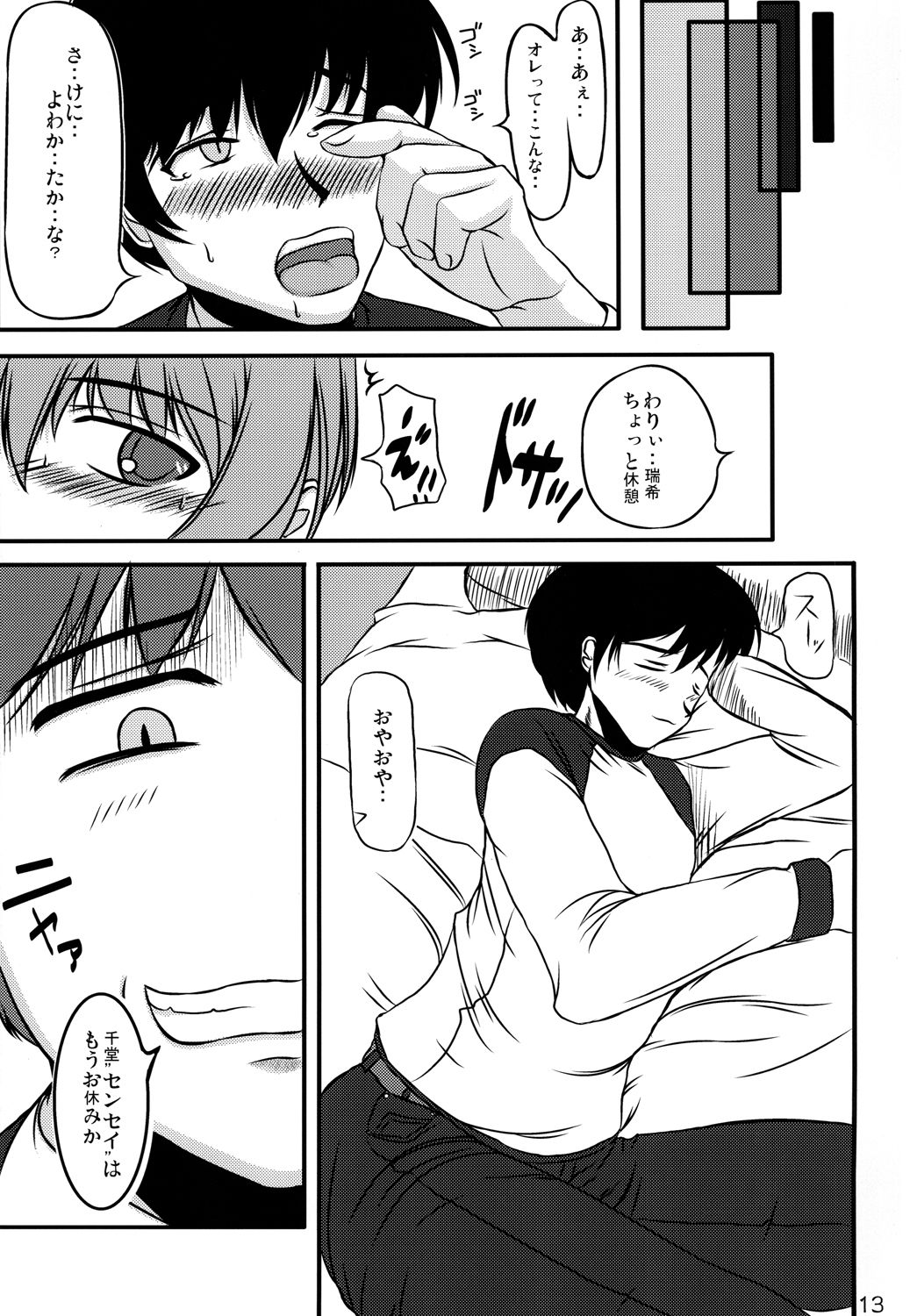 Dazai Gakai page 12 full