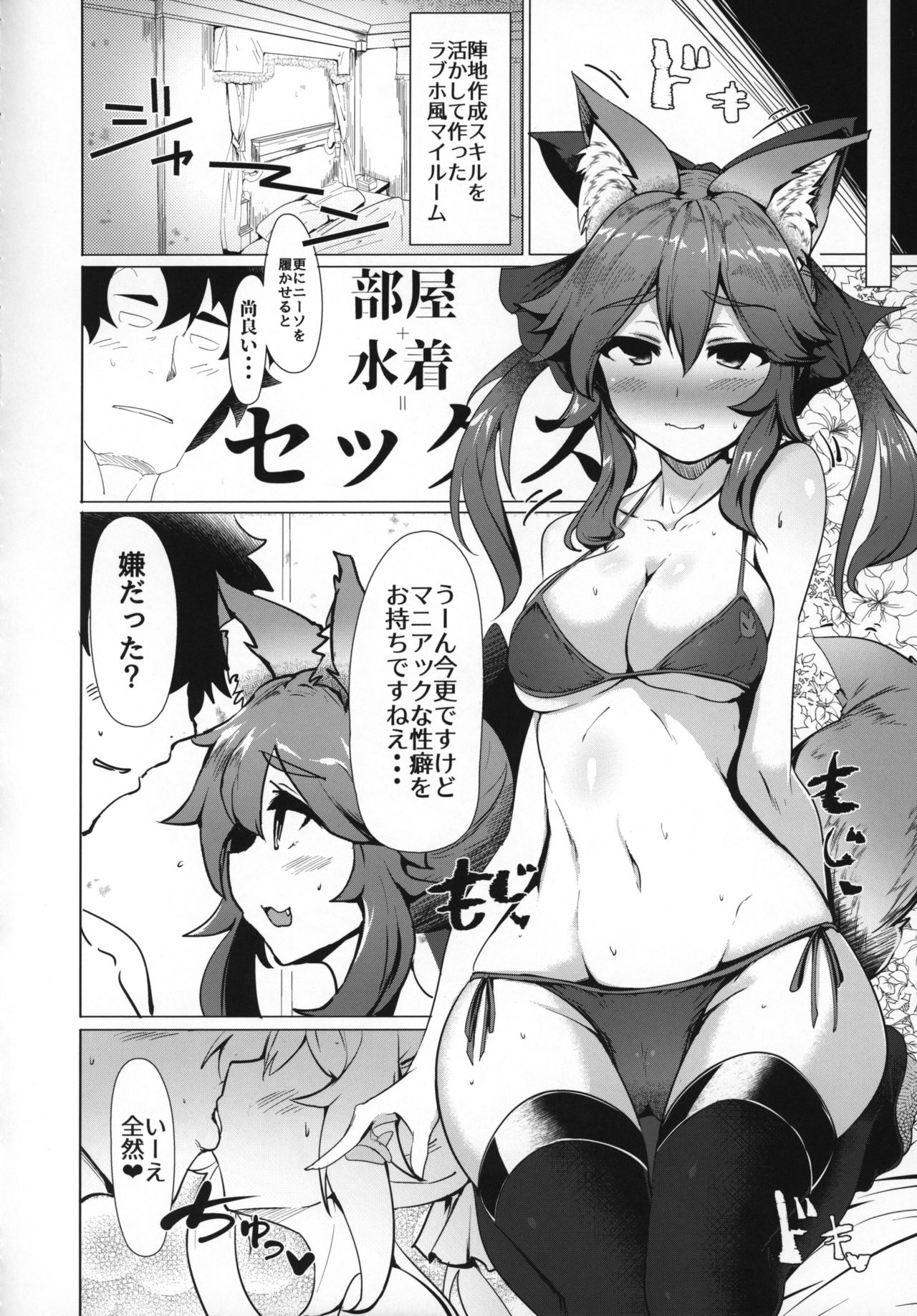 Tamamo no Tamamo mi page 11 full