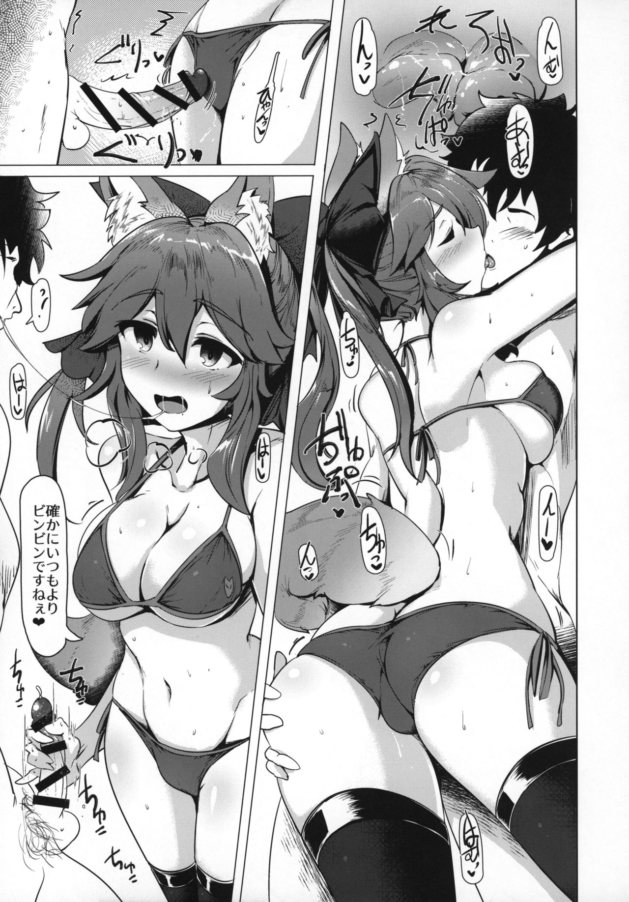 Tamamo no Tamamo mi page 12 full