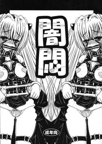 (SC41) [Gyoutenriki (Futomaki Tamamo.)] Yamimon (To LOVE-Ru) cover