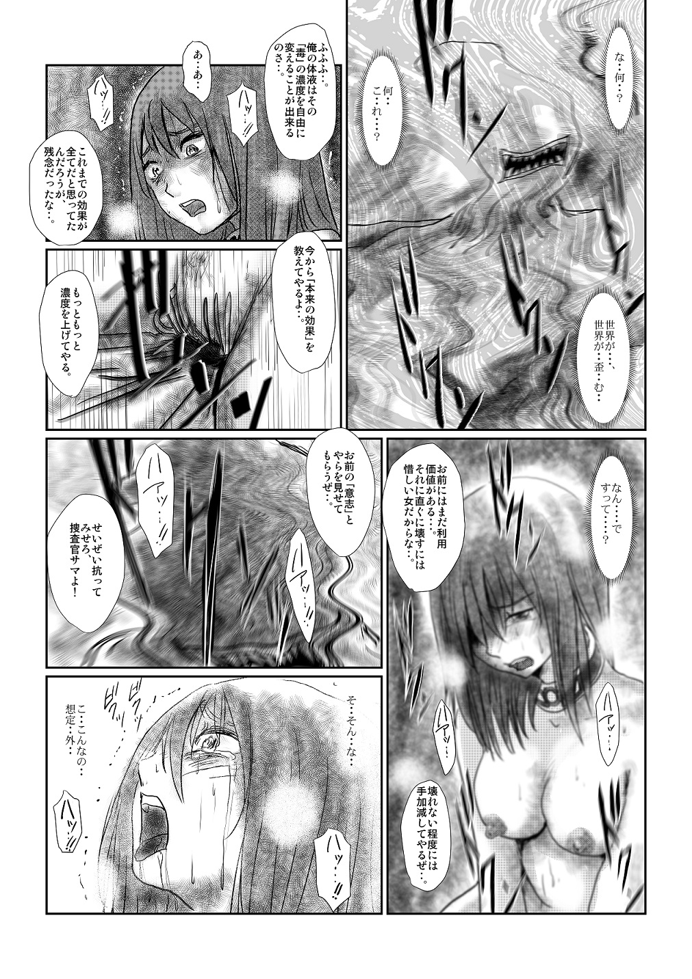 Yokubou no Ejiki page 11 full