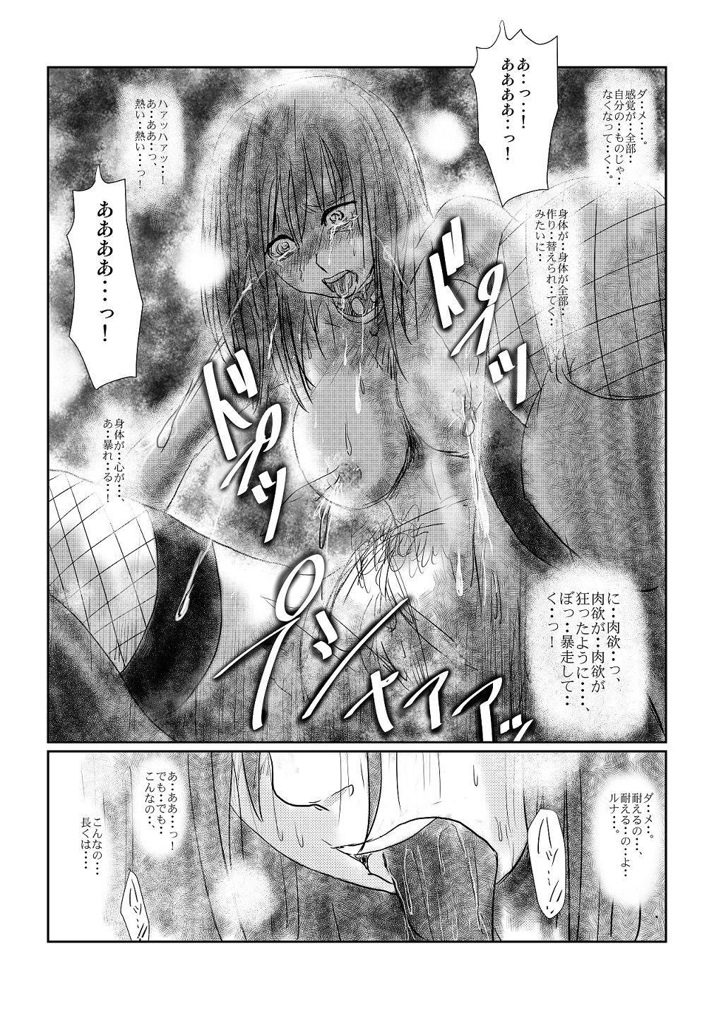 Yokubou no Ejiki page 12 full
