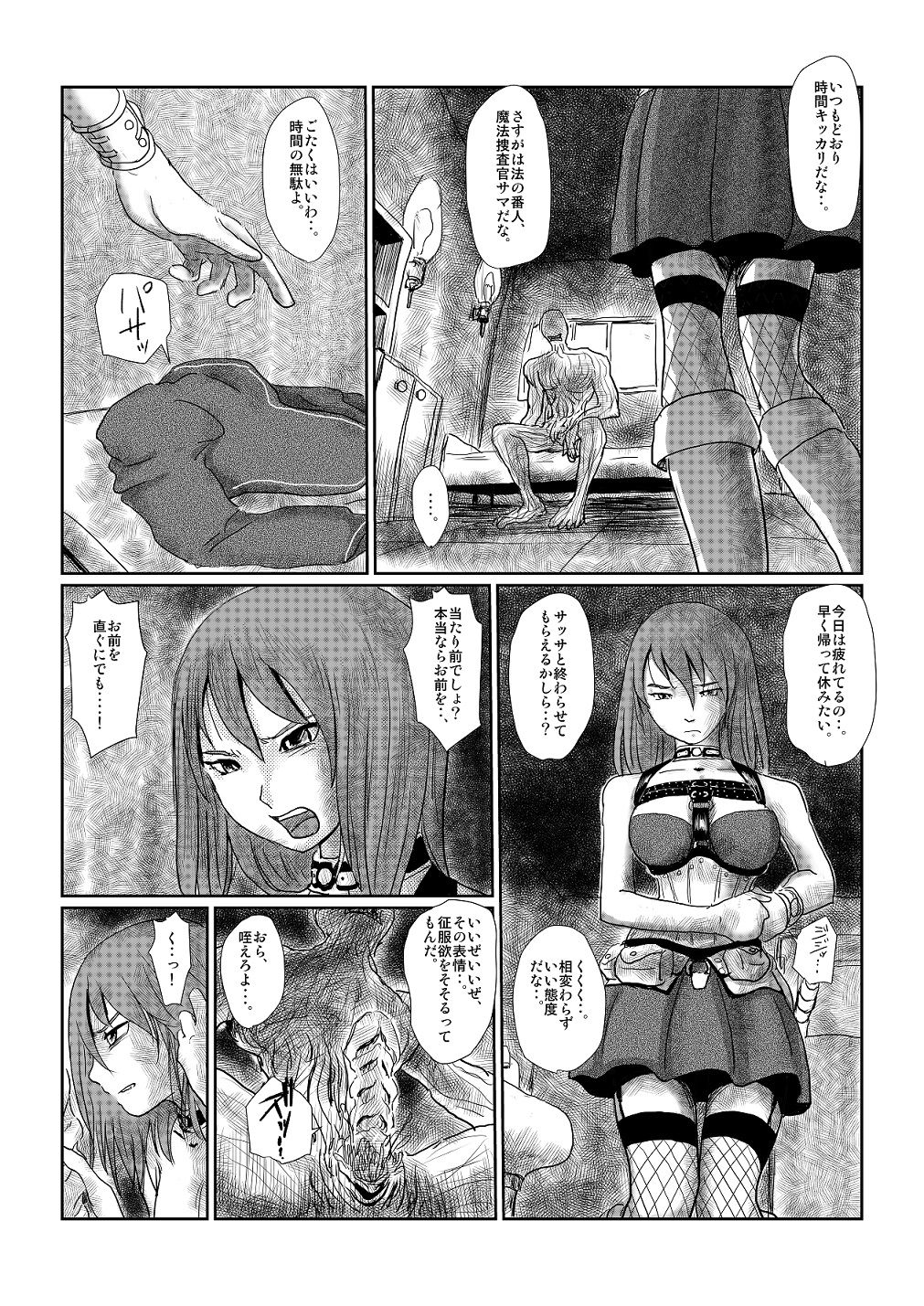 Yokubou no Ejiki page 4 full