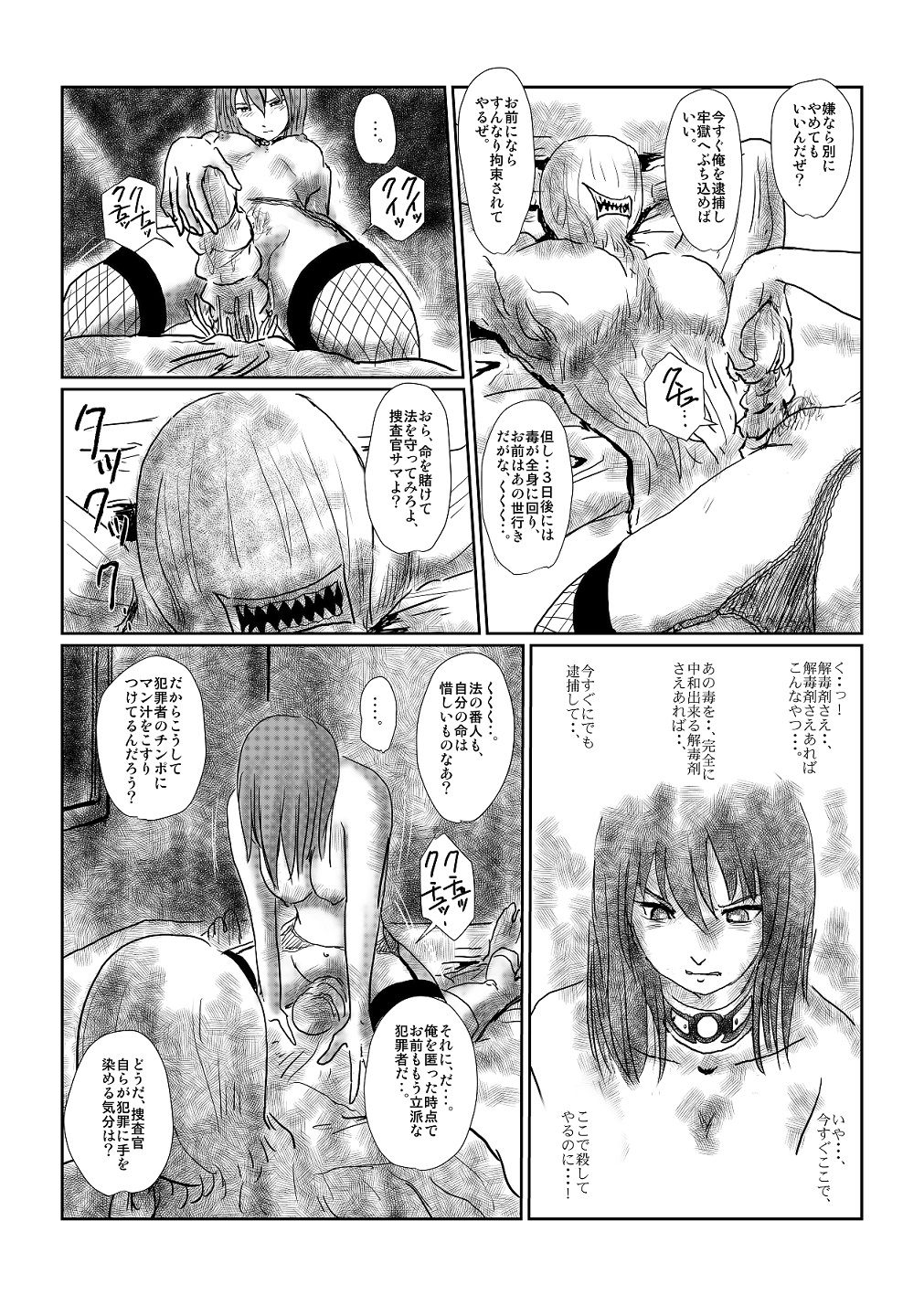 Yokubou no Ejiki page 6 full
