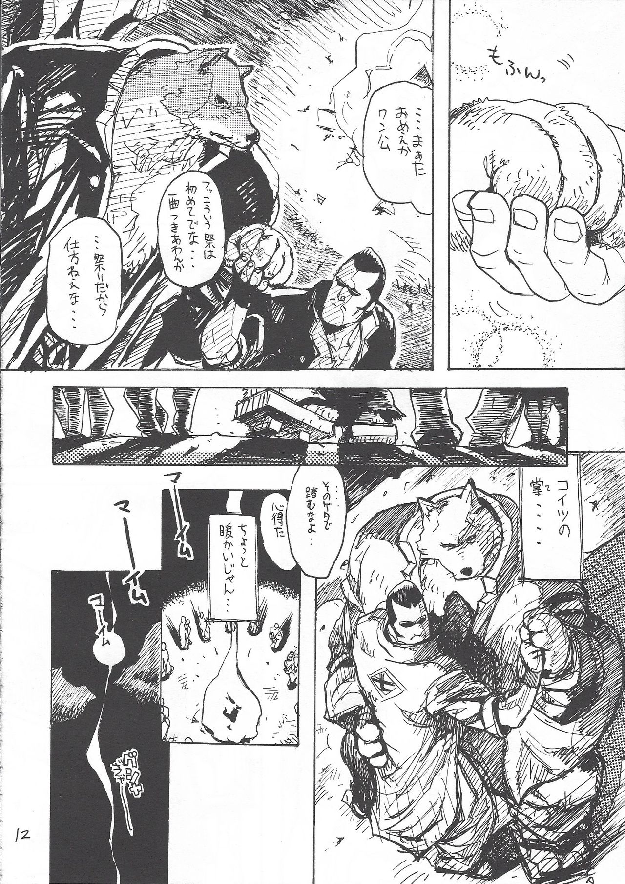 Karei Naru Iba Nauer page 11 full