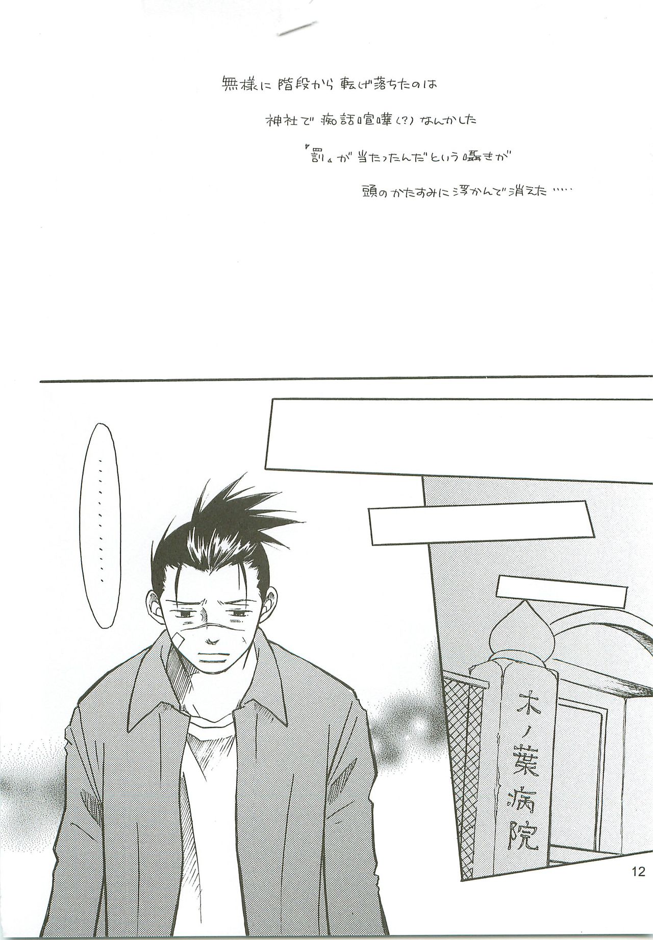 Kaka-chin page 11 full