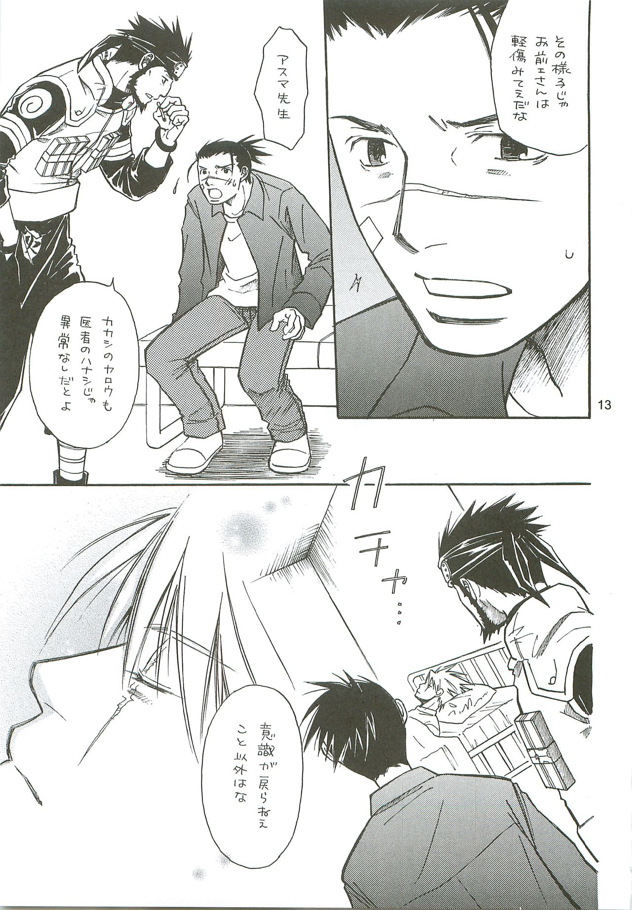 Kaka-chin page 12 full