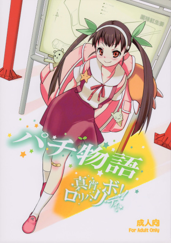 (C77) [Yakumi Benishouga (Yakumi Benishouga, A-M-G)] Pachimonogatari (Bakemonogatari) [Spanish] cover