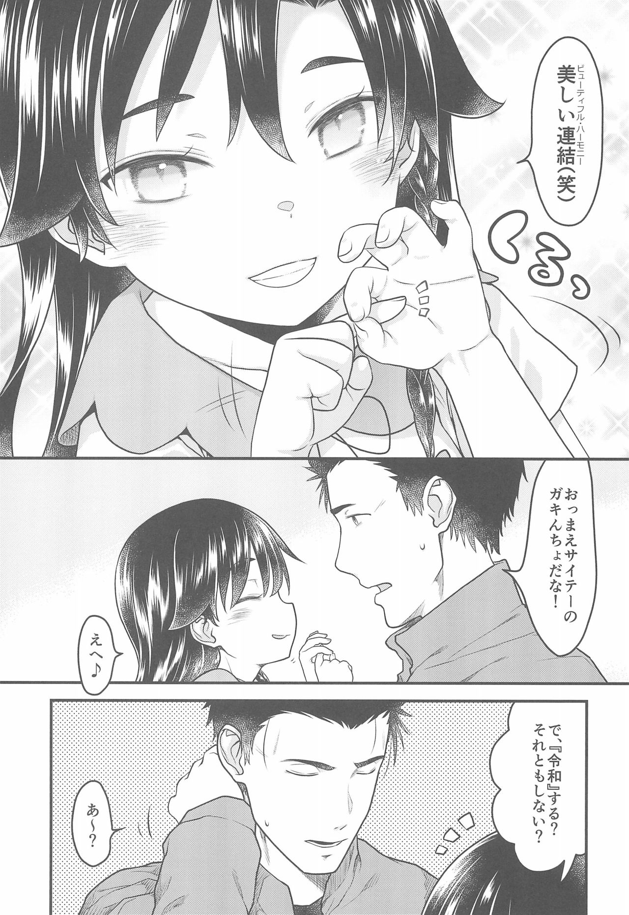 10 Renkyuu ni Ecchi shimakutta kekka Tondemonai koto ni natta Ken page 11 full