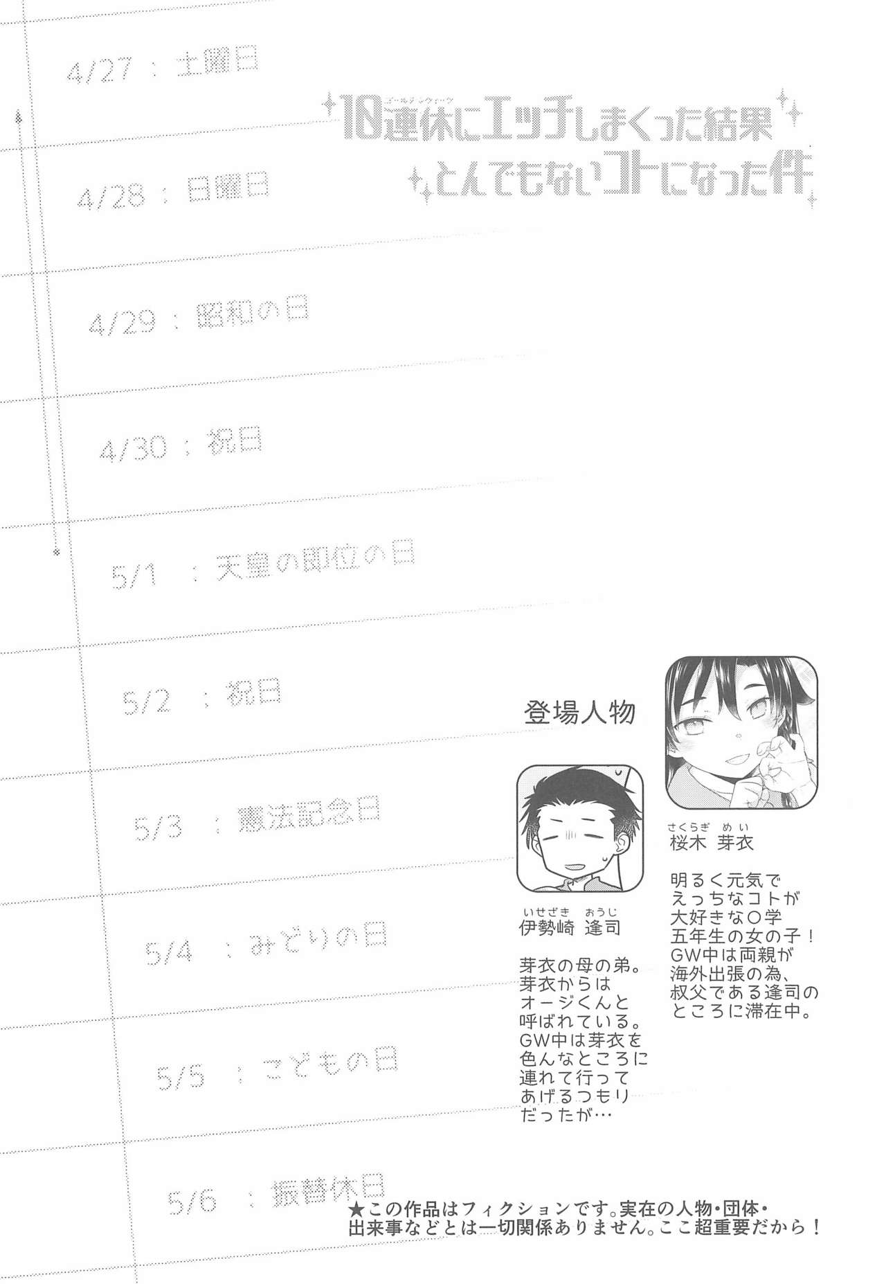 10 Renkyuu ni Ecchi shimakutta kekka Tondemonai koto ni natta Ken page 6 full