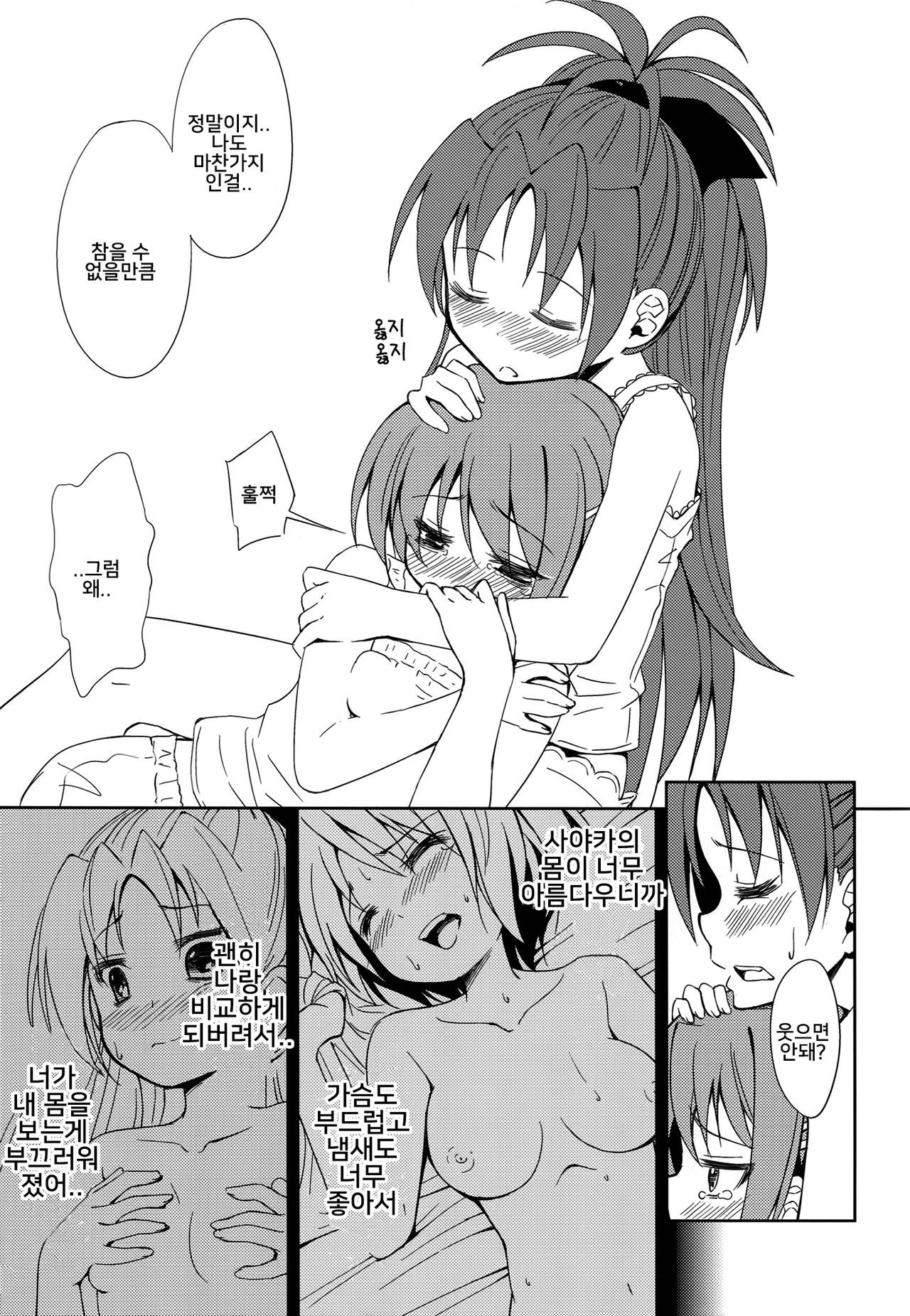 Lovely Girls' Lily Vol. 4 page 12 full