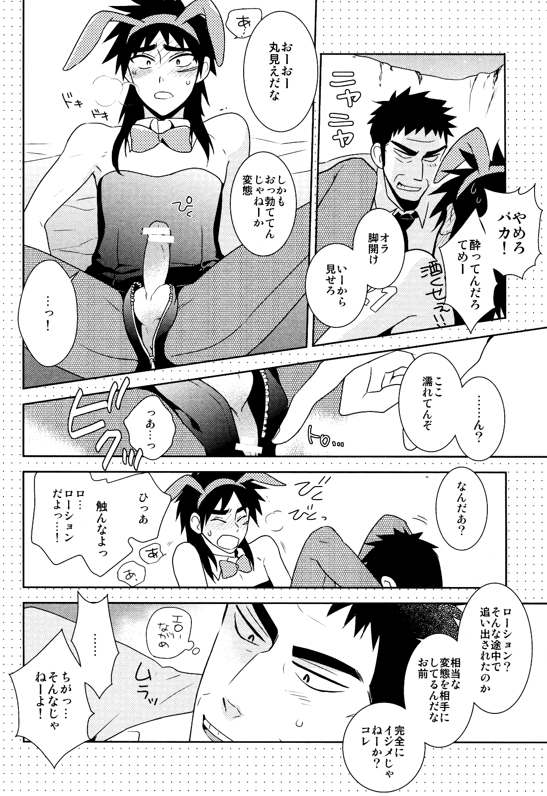 Bunny Kai! page 9 full