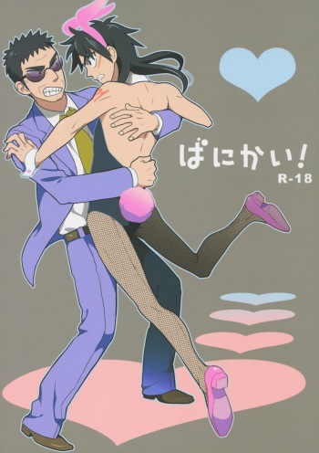 [PH Kengai (Pon)] Bunny Kai! (Kaiji) cover