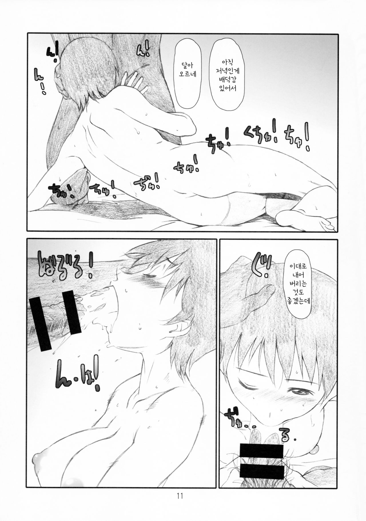 Kozukuri no Gishiki page 11 full