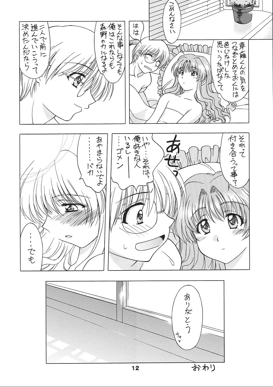 Puchi Puri page 11 full