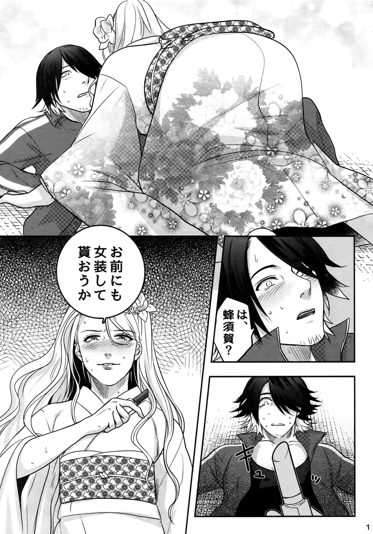 Naisho no Ushimitsudoki page 10 full