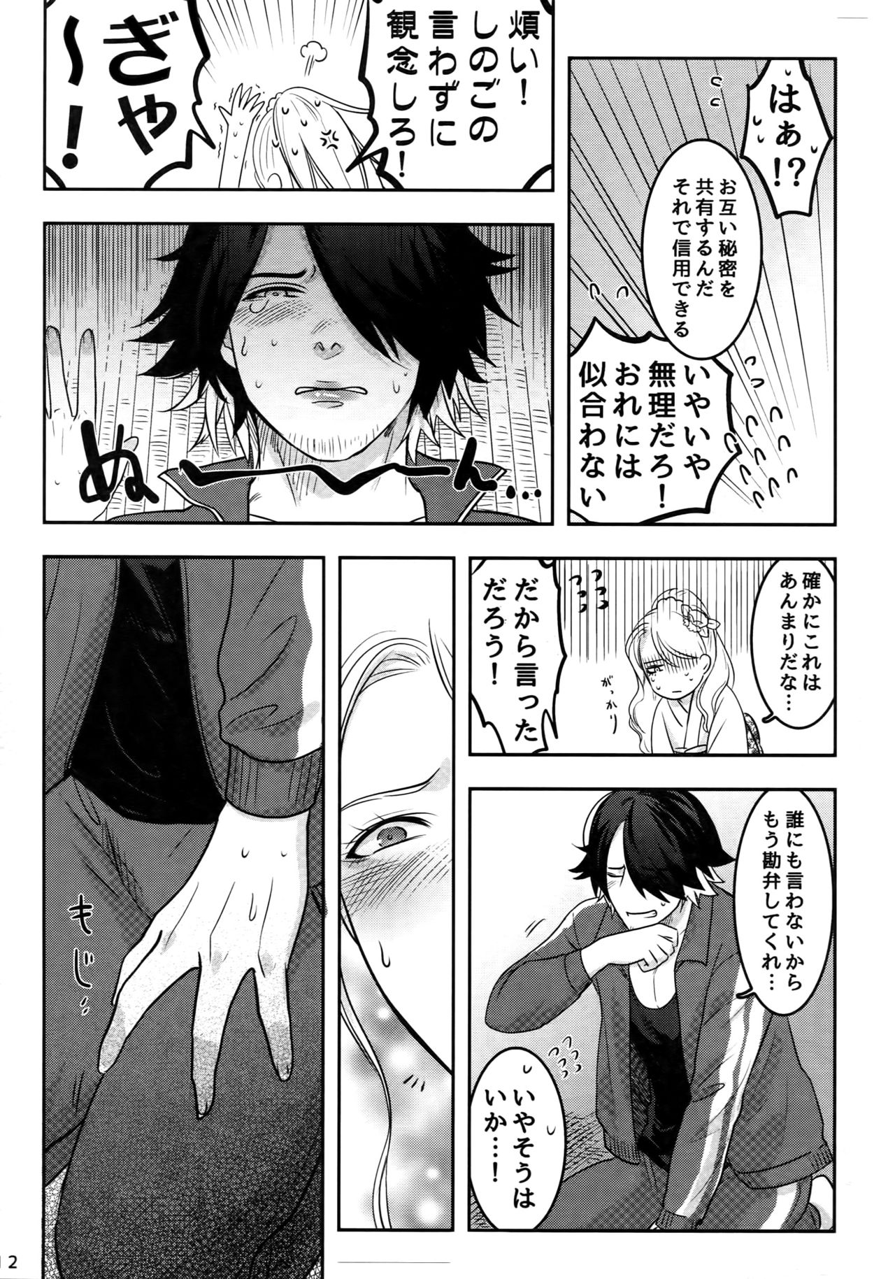 Naisho no Ushimitsudoki page 11 full