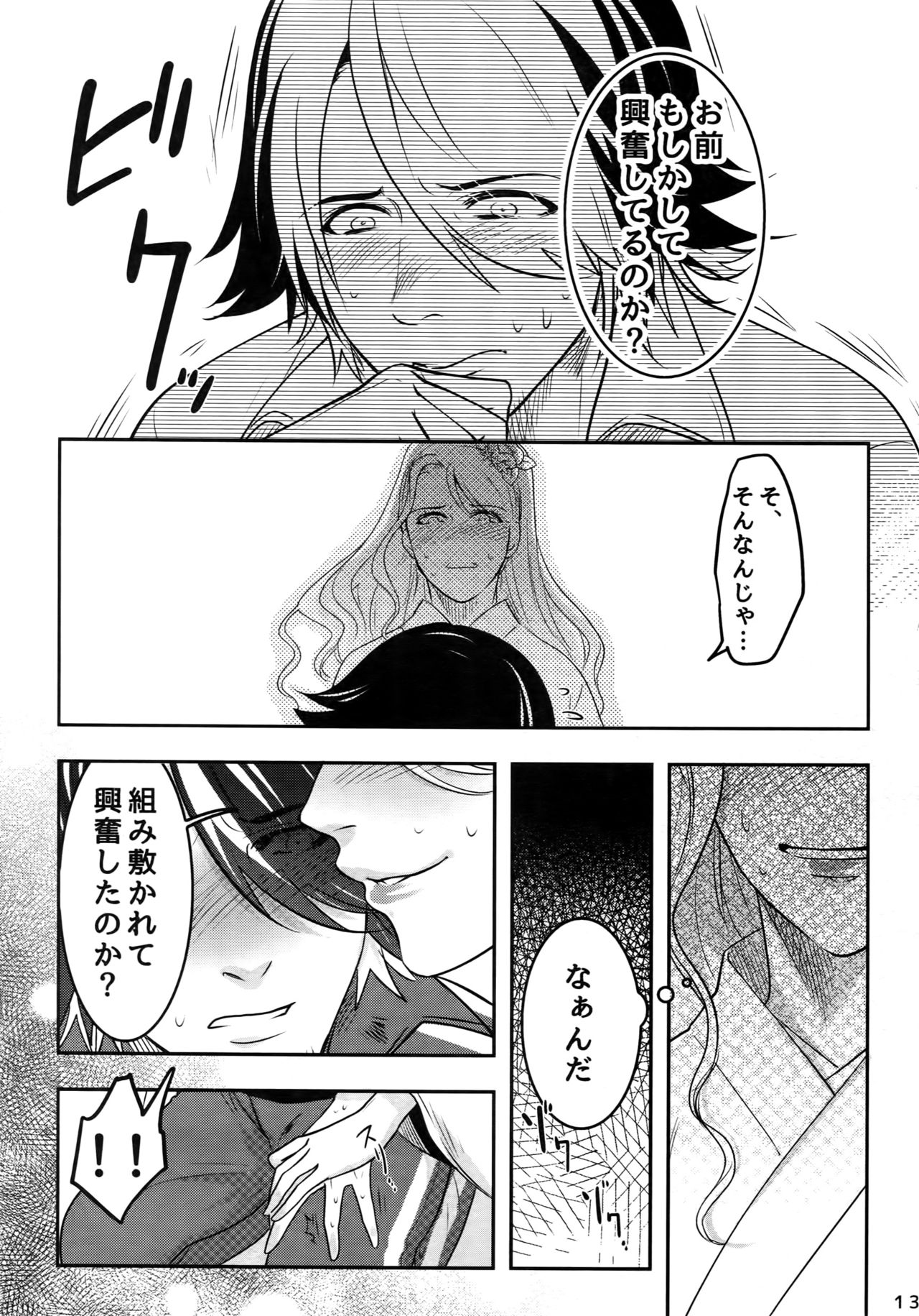 Naisho no Ushimitsudoki page 12 full