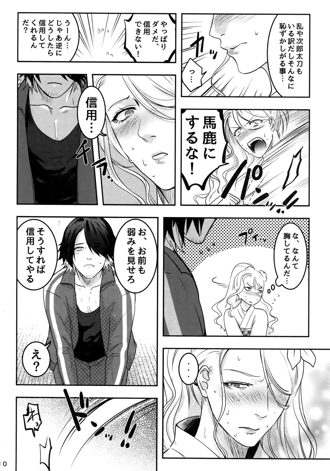 Naisho no Ushimitsudoki page 9 full