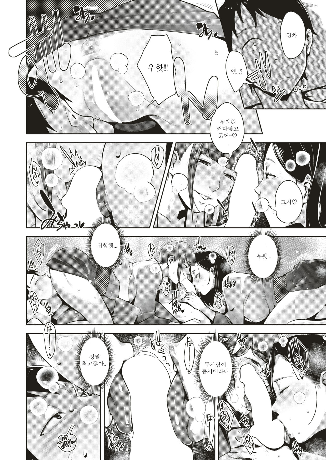 Yutanpo page 11 full