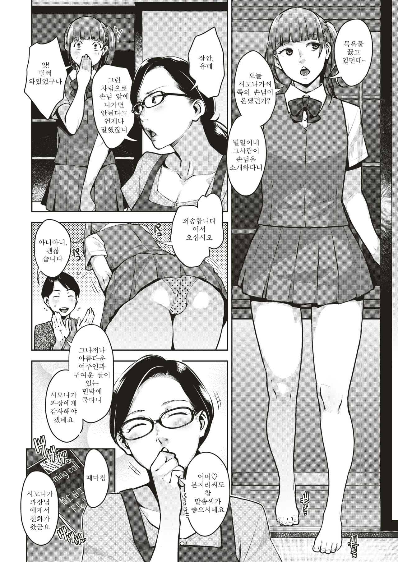 Yutanpo page 3 full