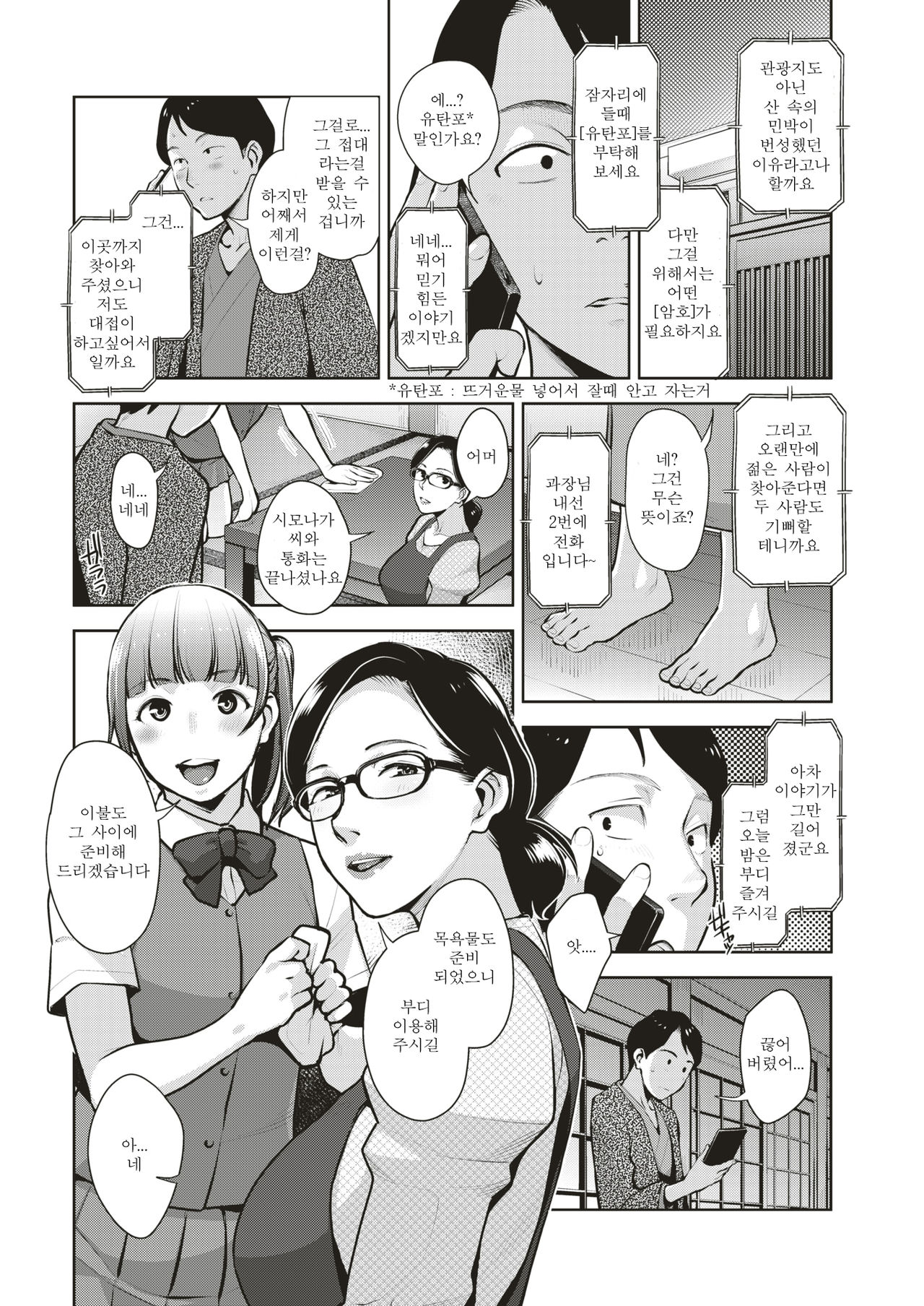 Yutanpo page 5 full