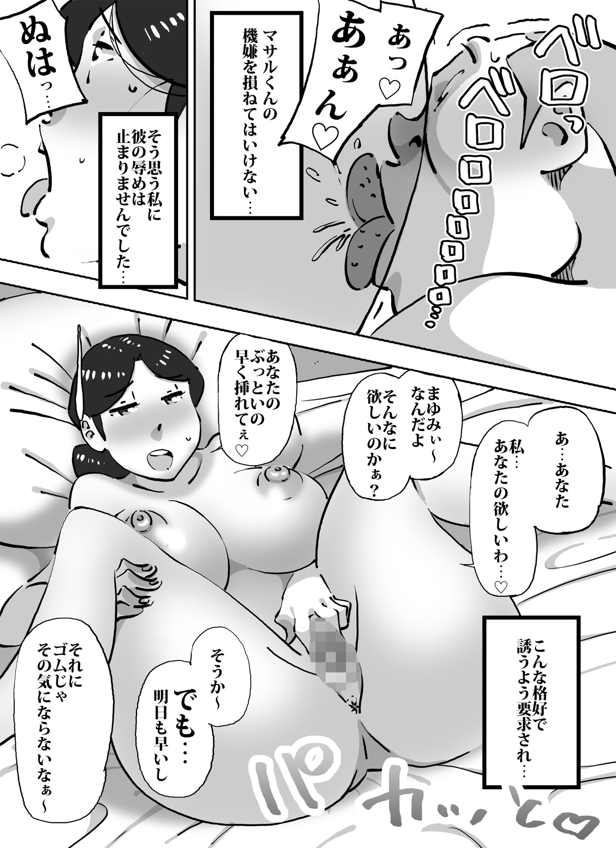 Maseo no Takurami Musuko no Tomodachi ni Motomesaserareta Kyonyuuzuma page 11 full