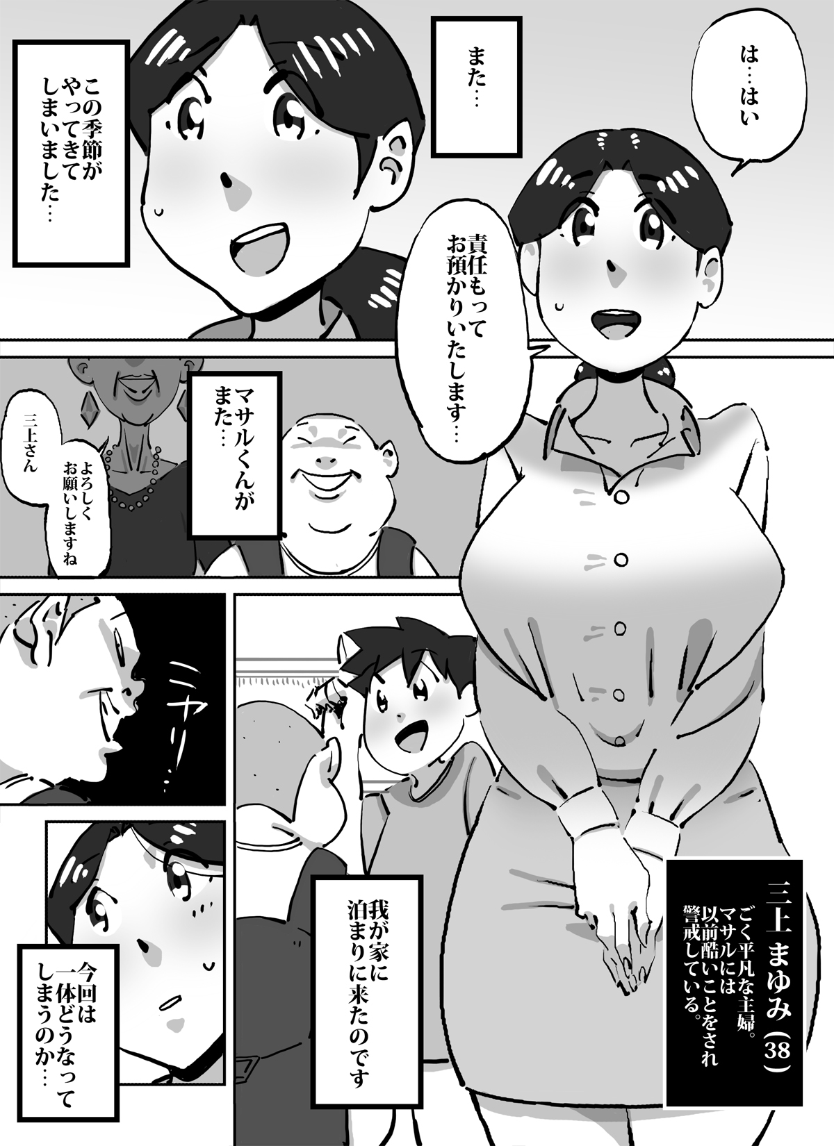 Maseo no Takurami Musuko no Tomodachi ni Motomesaserareta Kyonyuuzuma page 3 full