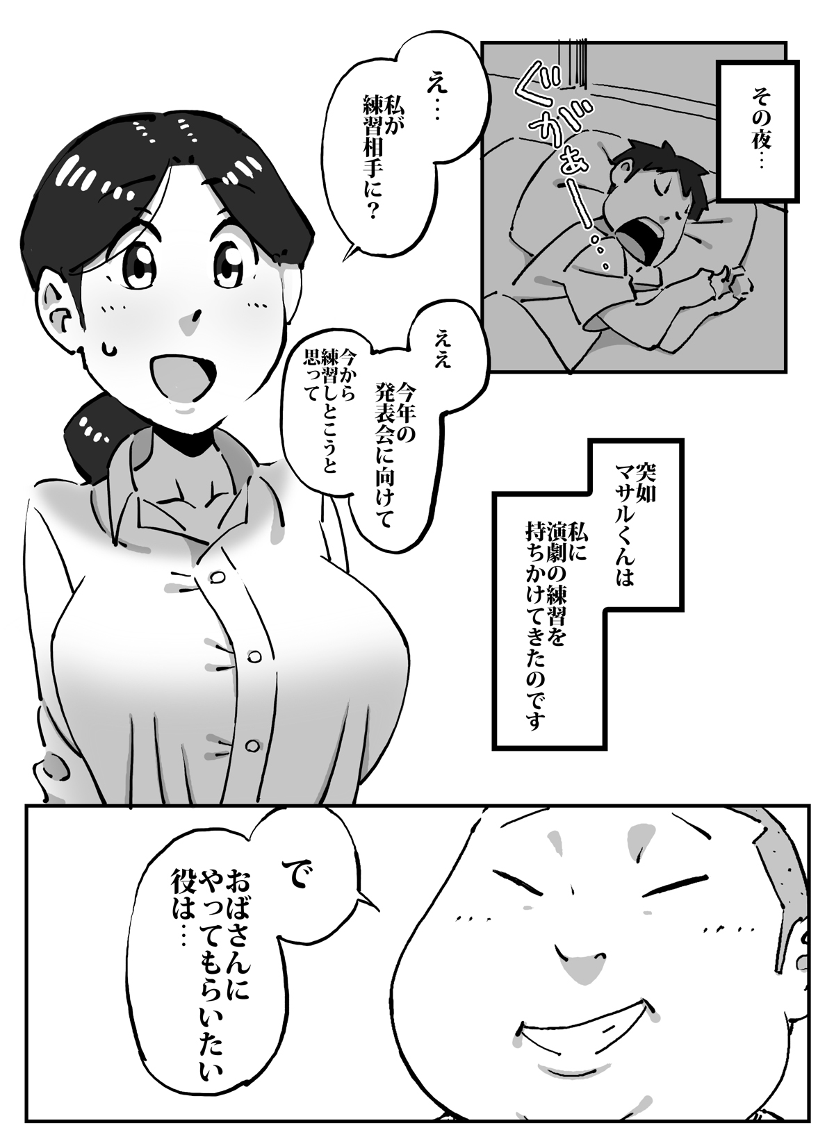 Maseo no Takurami Musuko no Tomodachi ni Motomesaserareta Kyonyuuzuma page 4 full