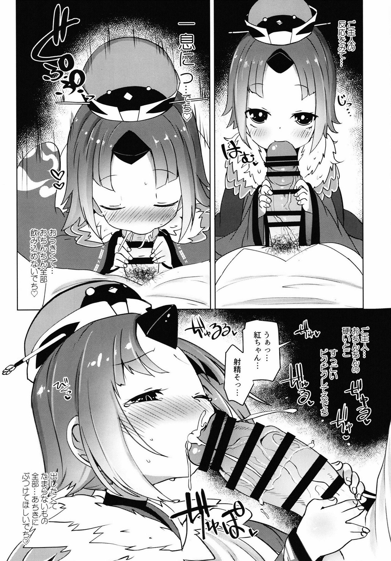 Goshujin!! Chu Chun Chuun page 11 full
