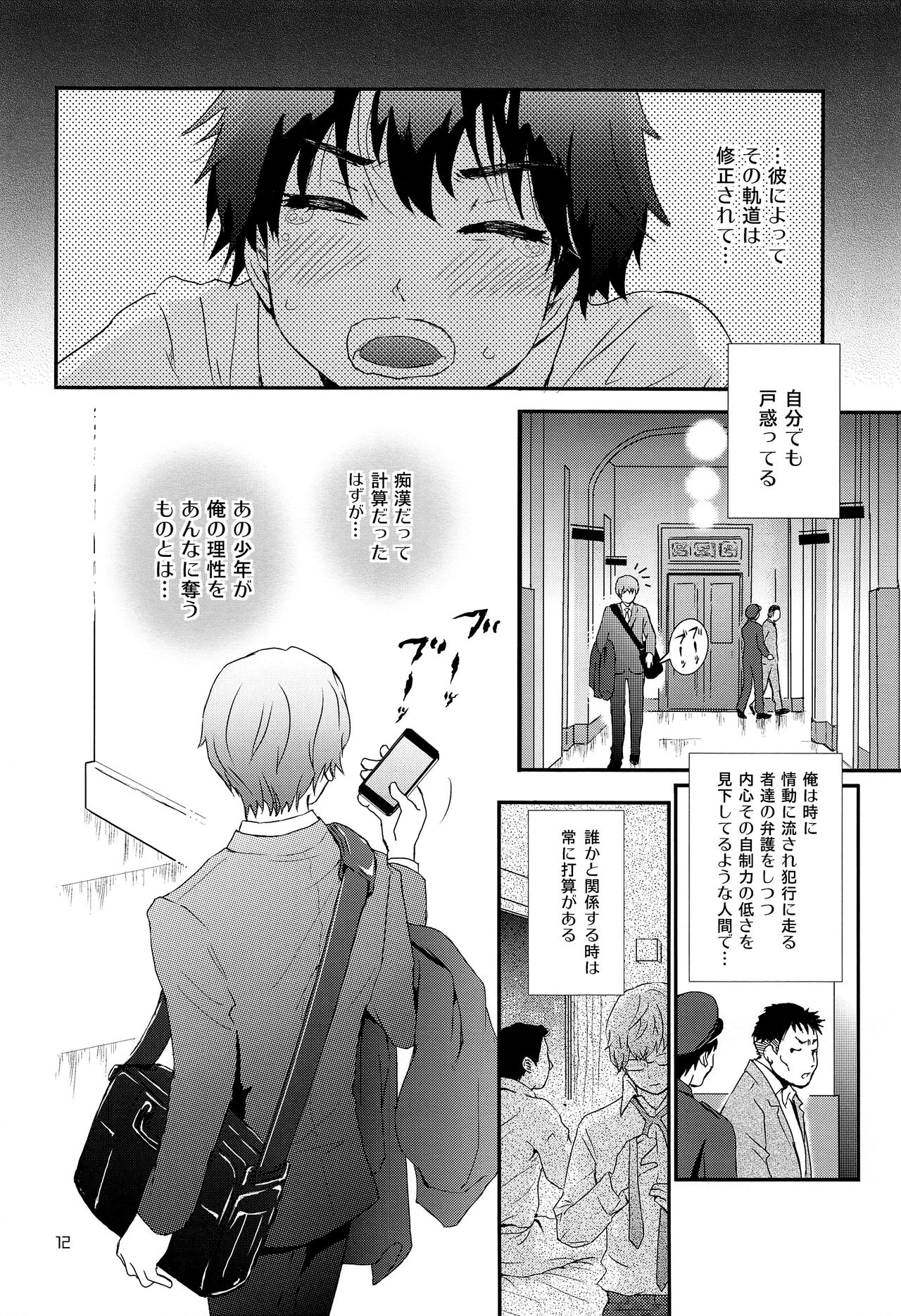 Stress Bengoshi to Hatsujouki Shounen page 11 full