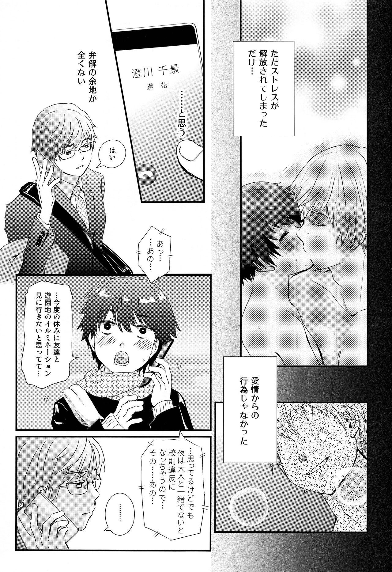 Stress Bengoshi to Hatsujouki Shounen page 12 full